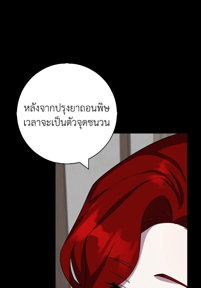 ฉันกลายเป็นแม่พระเอกนิยายจอมเสเพล ตอนที่ 68 รูปที่ 19