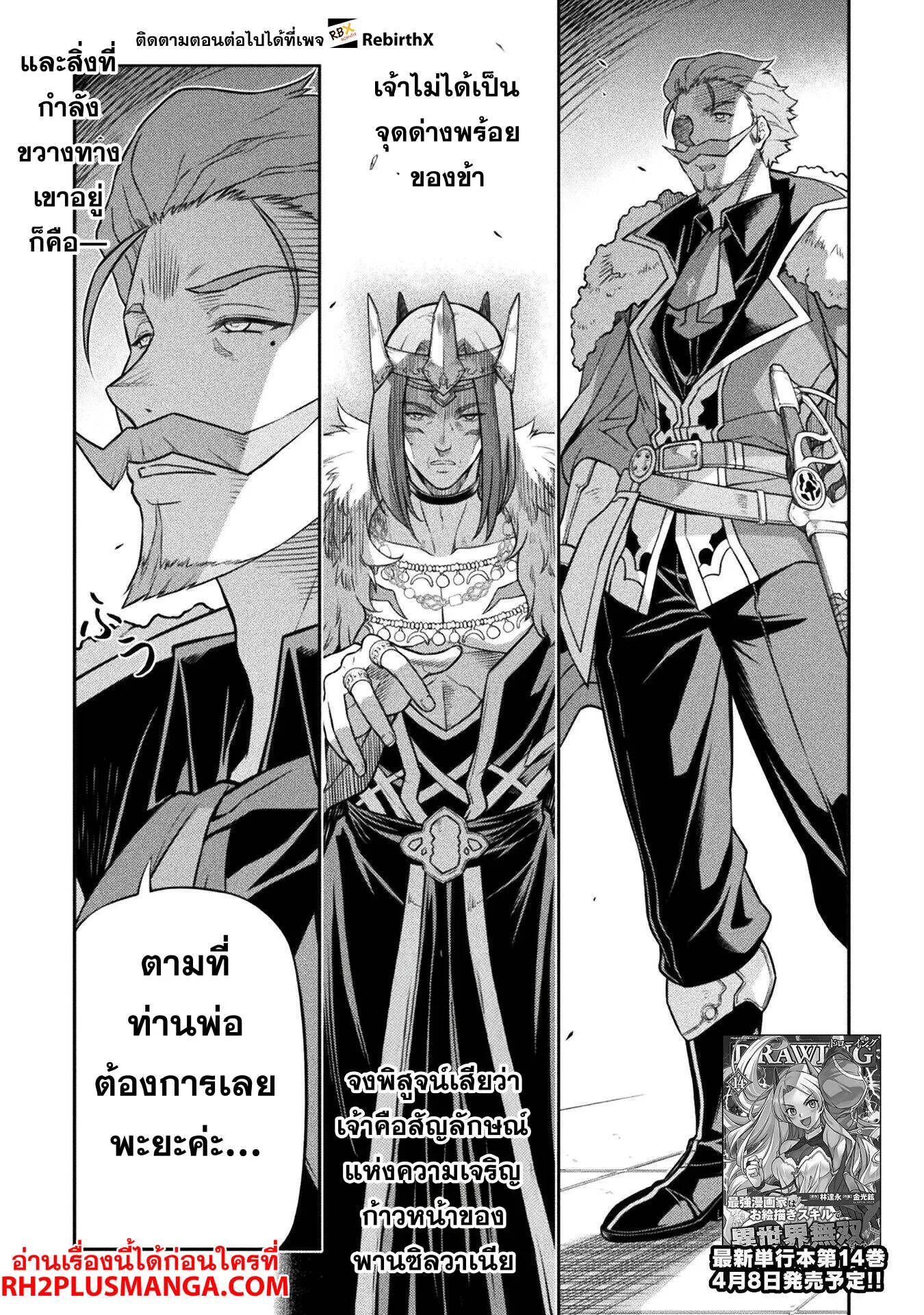 Drawing_ Saikyou Mangaka wa Oekaki Skill de Isekai Musou Suru_ น_กวาดม_งงะผ_ไร_เท_ยมทาน ณ แดนต_างโลก ตอนที่ ตอนที่ 138 รูปที่ 2
