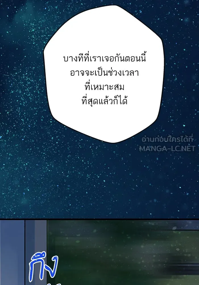 ฉันมันร้าย หรือเพราะโลกไม่น่ารัก ตอนที่ 188 รูปที่ 99