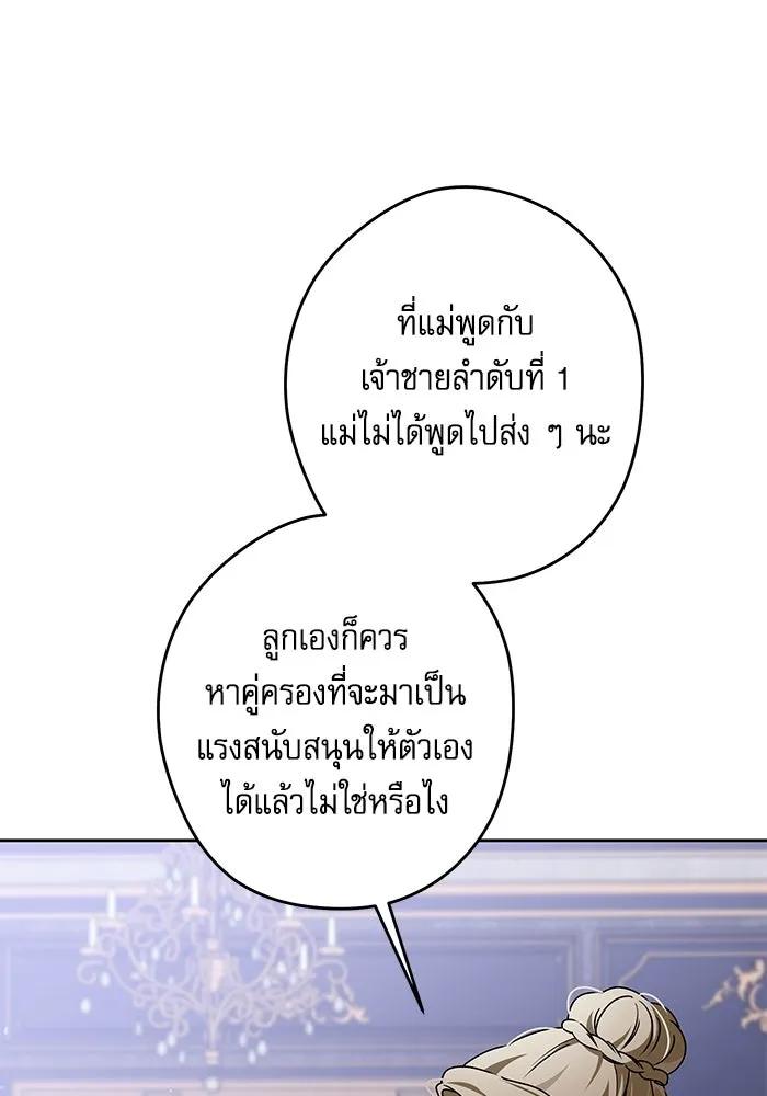 ครอบครัวตัวร้ายปล่อยฉันไปเถอะ ตอนที่ 66 รูปที่ 85