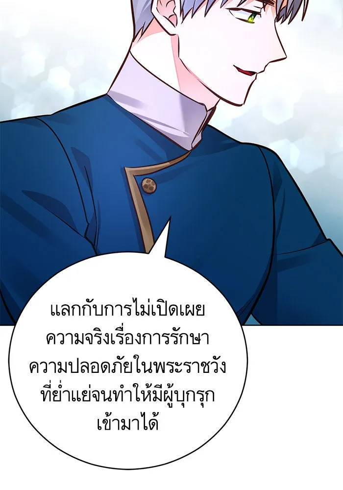 บุตรีดยุกขอไม่แต่งงานbrกับหนุ่มในฝัน ตอนที่ 70 รูปที่ 82