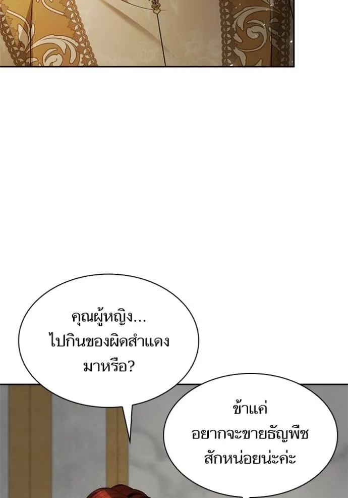 ชาตินี้น้องขอเป็นราช ตอนที่ 132 รูปที่ 91