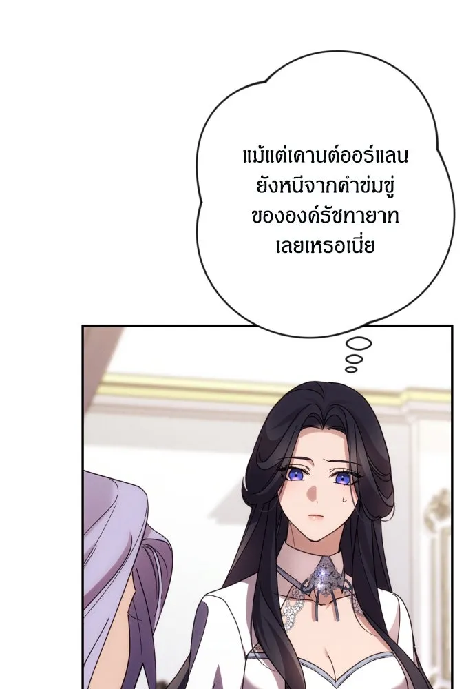 ฉันจะจีบท่านดยุกแดนเหนือ ตอนที่ 63 รูปที่ 79