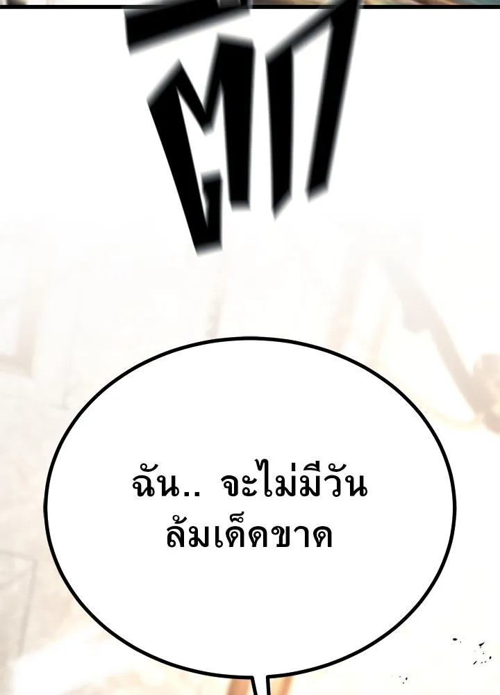 ราชาลานประลอง ตอนที่ 67 รูปที่ 92