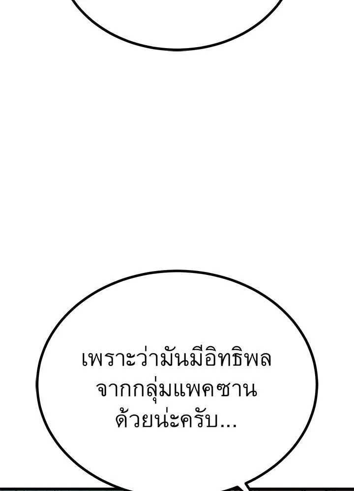 ราชาลานประลอง ตอนที่ 21 รูปที่ 25