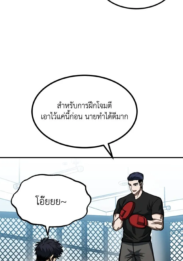 ราชาแห่งอ็อกทากอน ตอนที่ 56 รูปที่ 79