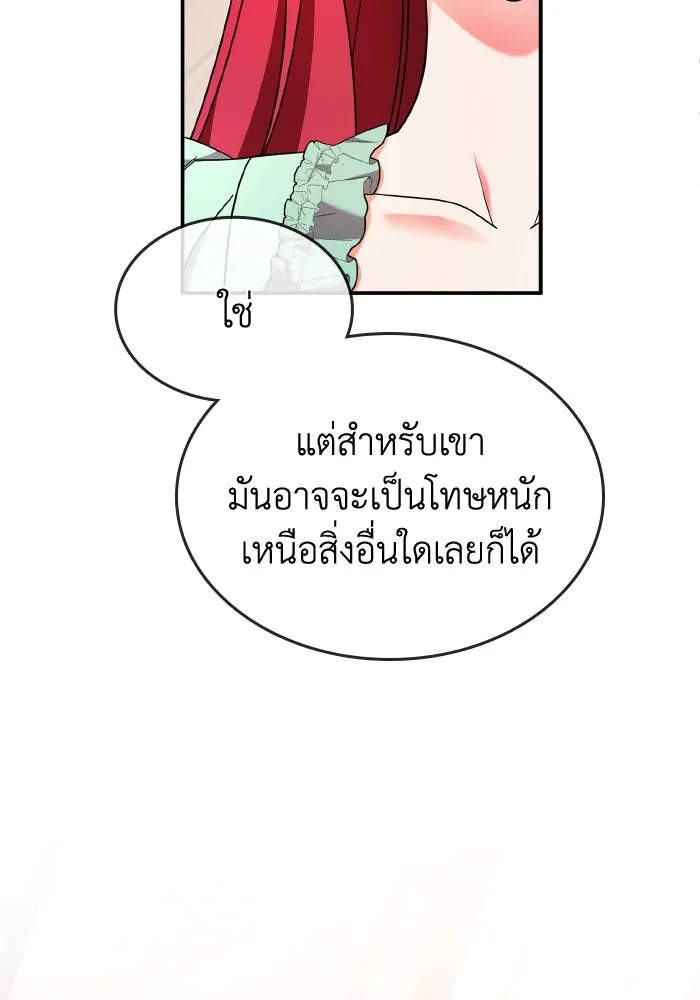 ทำแบบนี้ไม่ได้เพคะ องค์ชาย ตอนที่ 81 รูปที่ 46