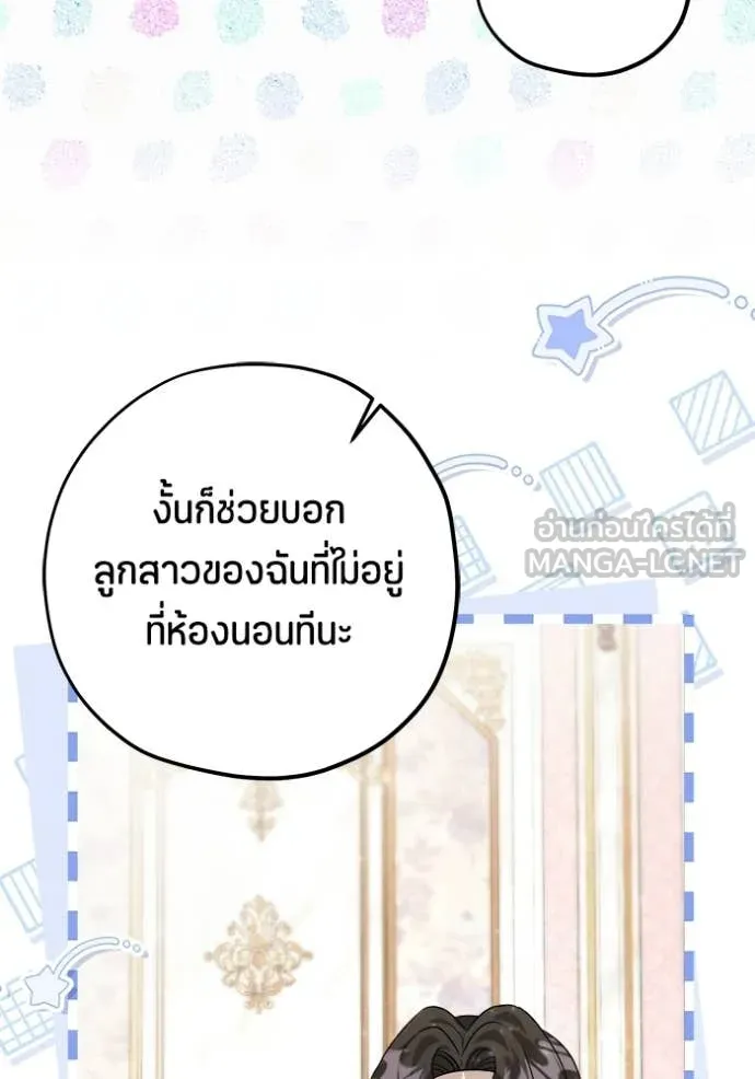 ป๊ะป๋าขา หนูลาแล้ว ตอนที่ 81 รูปที่ 37