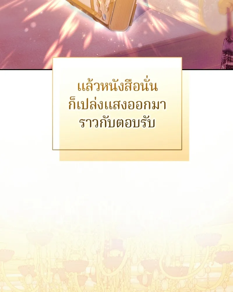 ถ้าเป็นนางร้าย ขอตายดีกว่า ตอนที่ 65 รูปที่ 89