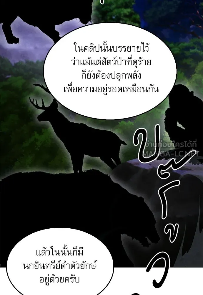 ดรูอิดแห่งสถานีโซล ตอนที่ 56 รูปที่ 39