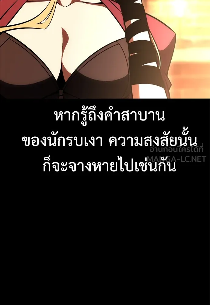ไอ้เพลเยอร์นั่น ฉันฆ่ามันเอง ตอนที่ 40 รูปที่ 132
