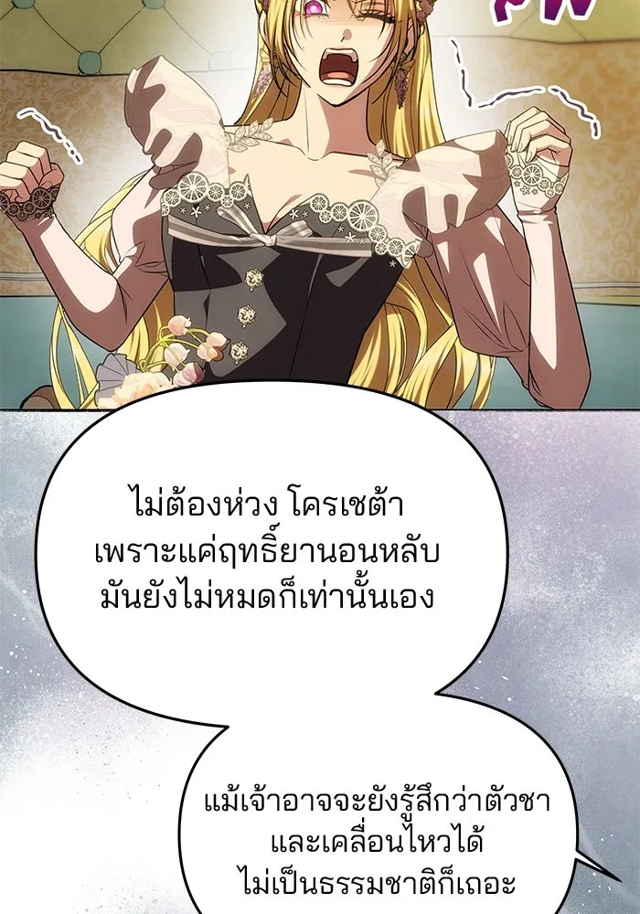 เกมรักจับสามี ตอนที่ 43 รูปที่ 112