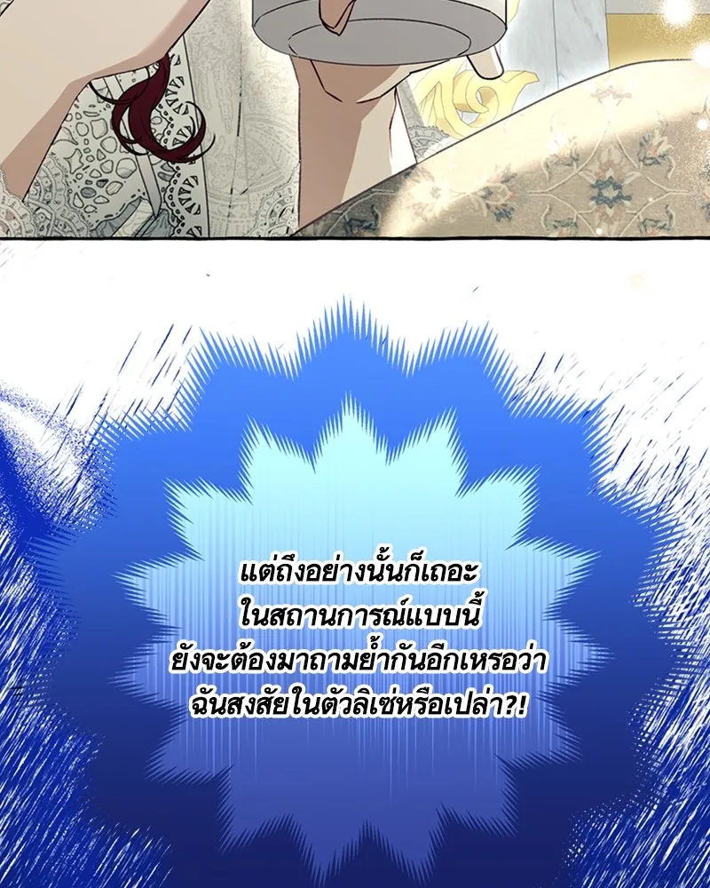 นึกว่าเป็นอิเซไคธรรมดา ตอนที่ 59 รูปที่ 16