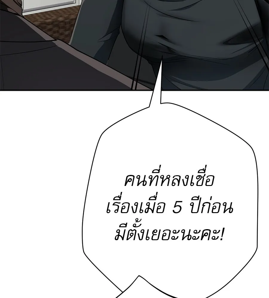 คอลเซ็นเตอร์เปลี่ยนชีวิต ตอนที่ 26 การหายตัวไป รูปที่ 136