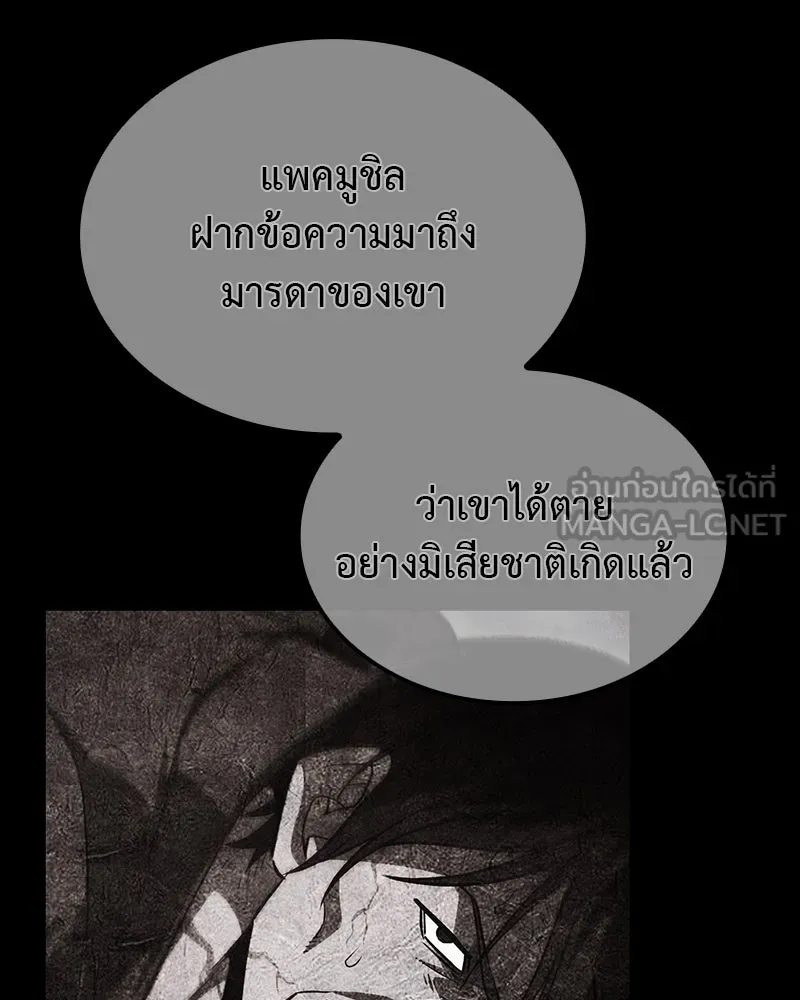 เกิดอีกทีเป็นว่าที่ประมุขลัทธิมาร ตอนที่ 122 รูปที่ 147