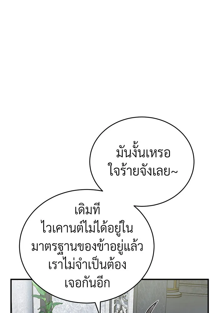 จอมเวทเกิดใหม่ในรอบ 66666 ปี ตอนที่ 93 รูปที่ 97