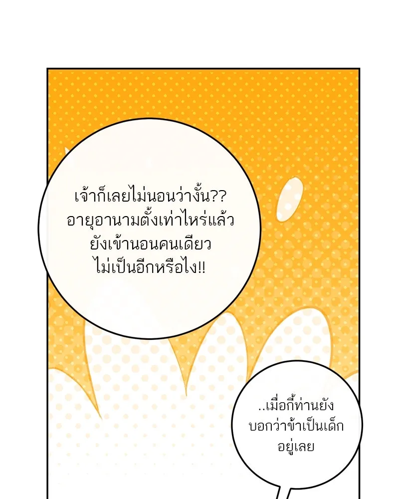 ตำนานเทพธิดาตกสวรรค์ ตอนที่ 90 รูปที่ 7