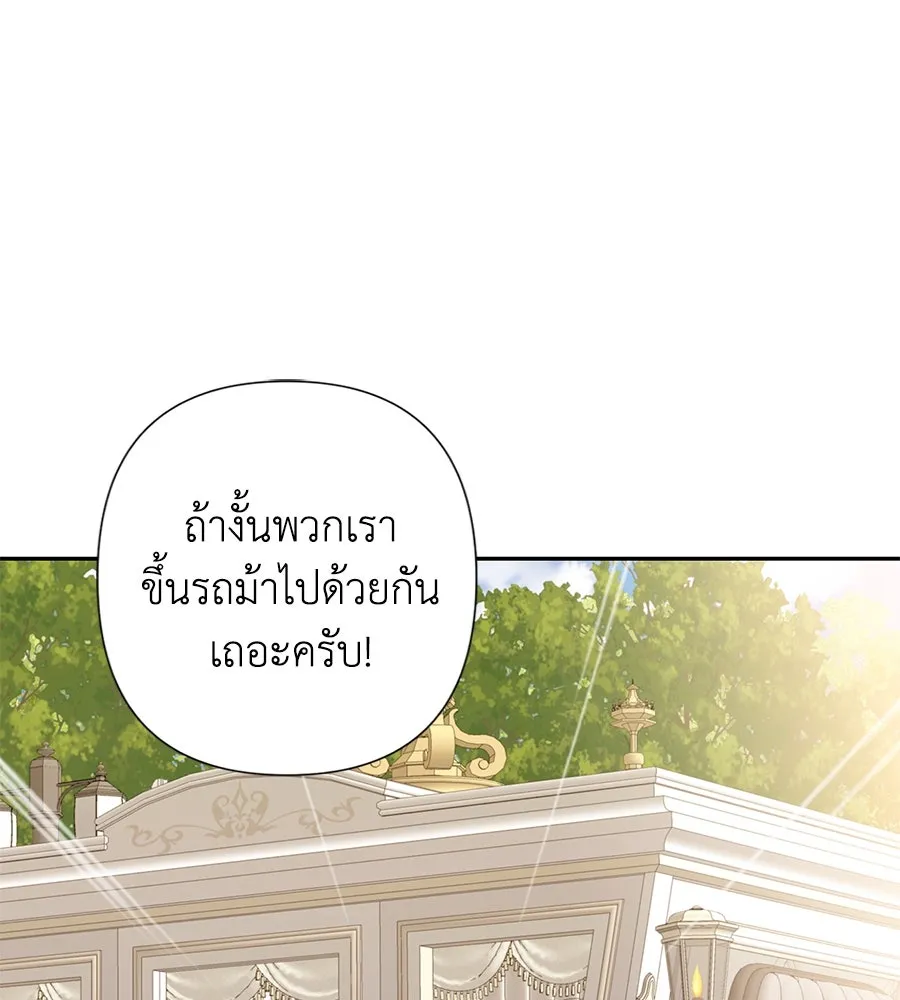 บาสเตียน ตอนที่ 36 (จบซีซัน 1) รูปที่ 52