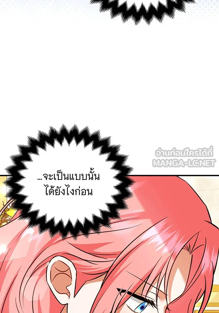 เปลี่ยนบทร้ายให้เป็นบทรัก ตอนที่ 33 รูปที่ 87
