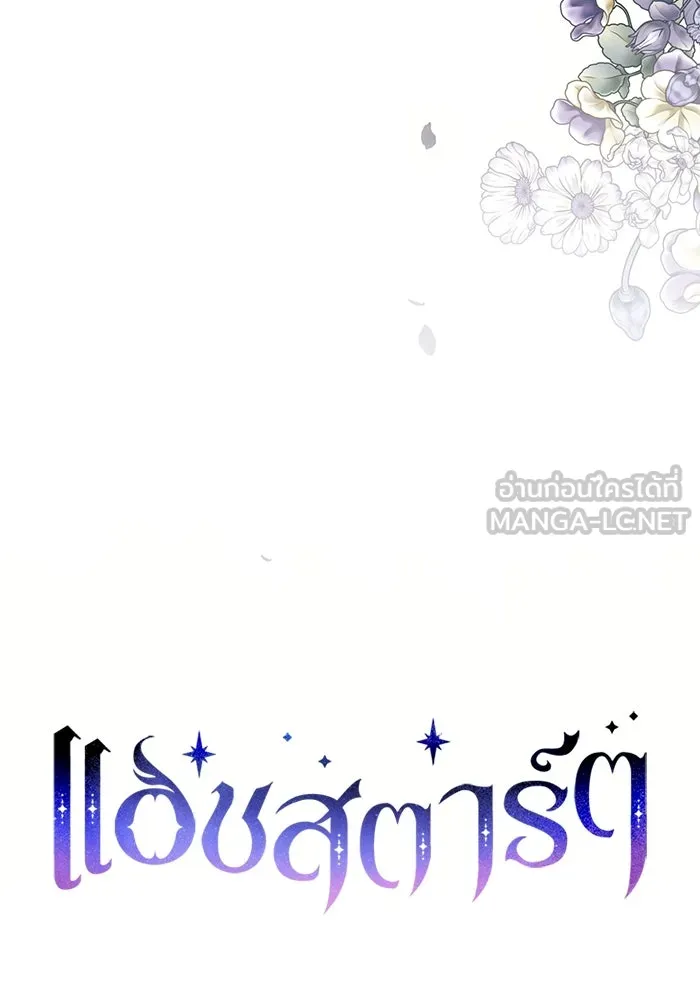 แอชสตาร์ต ตอนที่ 72 รูปที่ 12