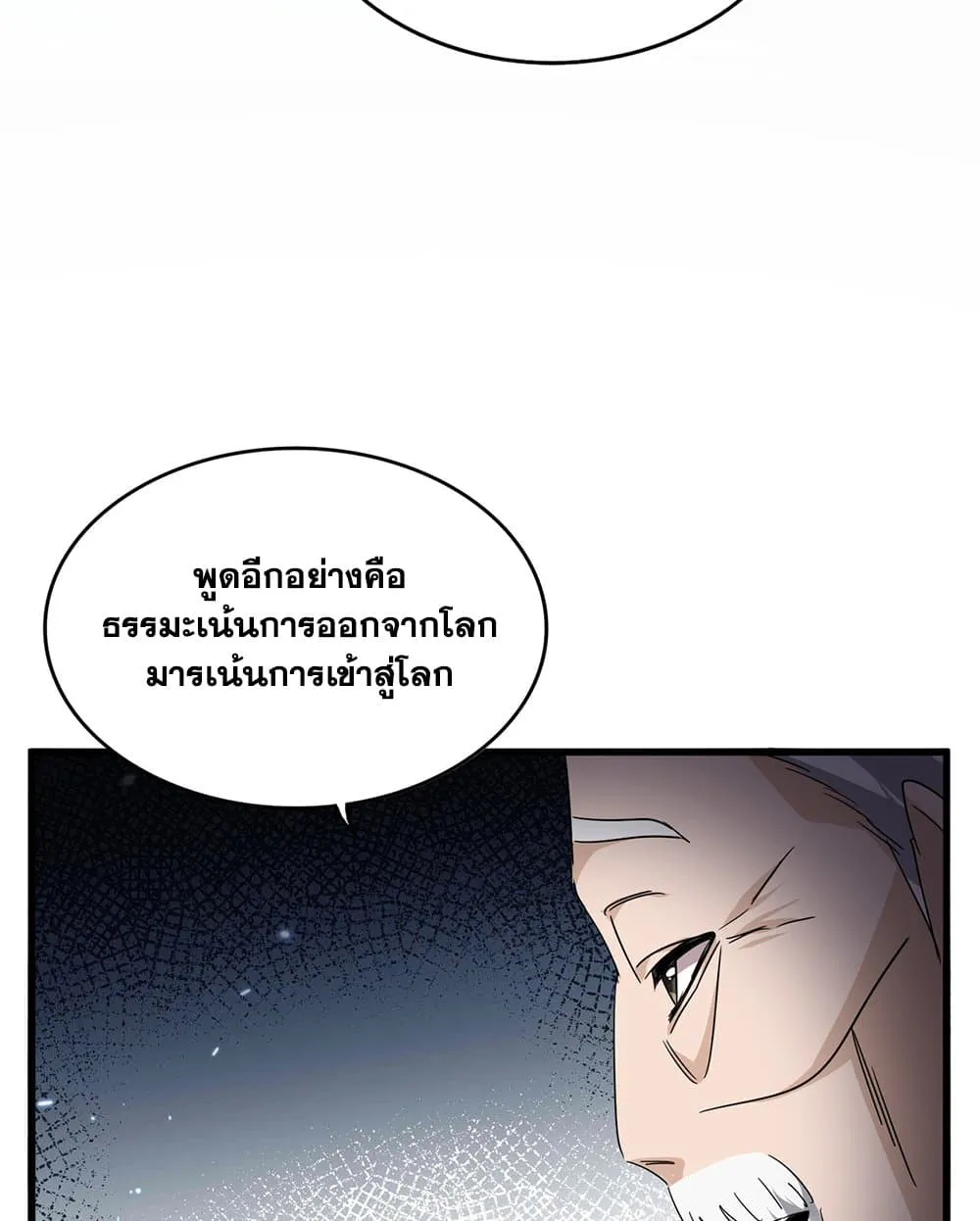 Magic Emperor ราชาจอมเวทย_ ตอนที่ ตอนที่ 751 รูปที่ 33