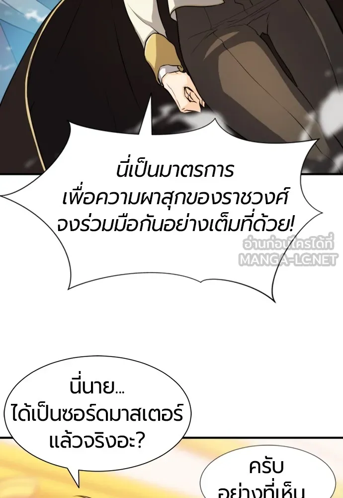 ยอดสถาปนิกผู้พิทักษ์อาณาจักร ตอนที่ 46 รูปที่ 84