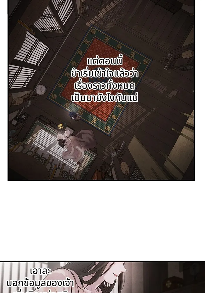 อาซา ตอนที่ 7 การกักขัง รูปที่ 59