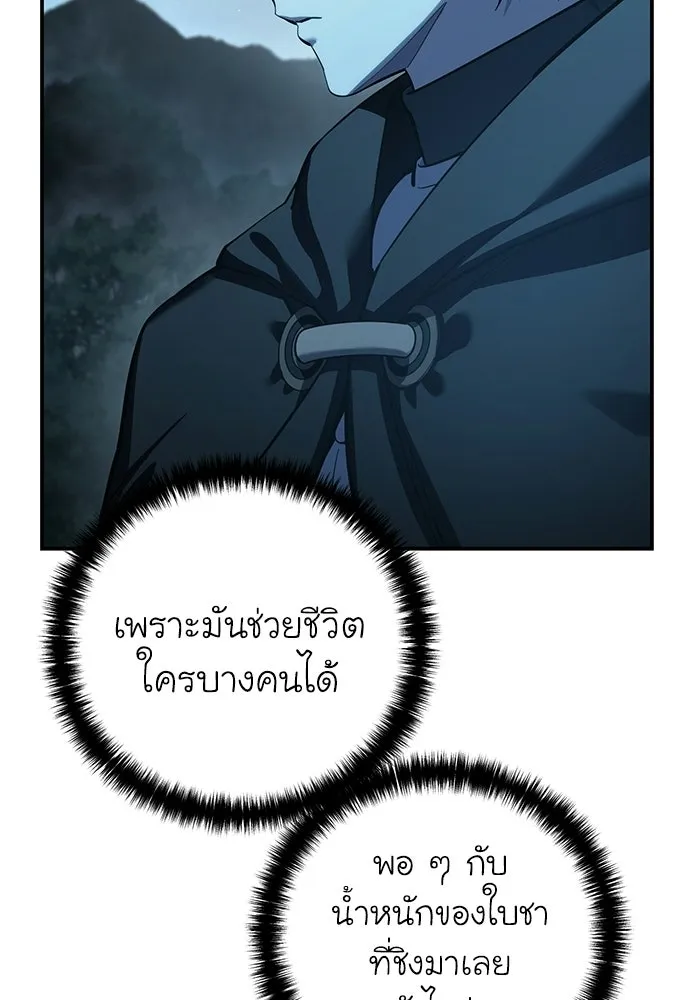 ยอดนักดาบผู้โอบอุ้มดารา ตอนที่ 110 รูปที่ 11