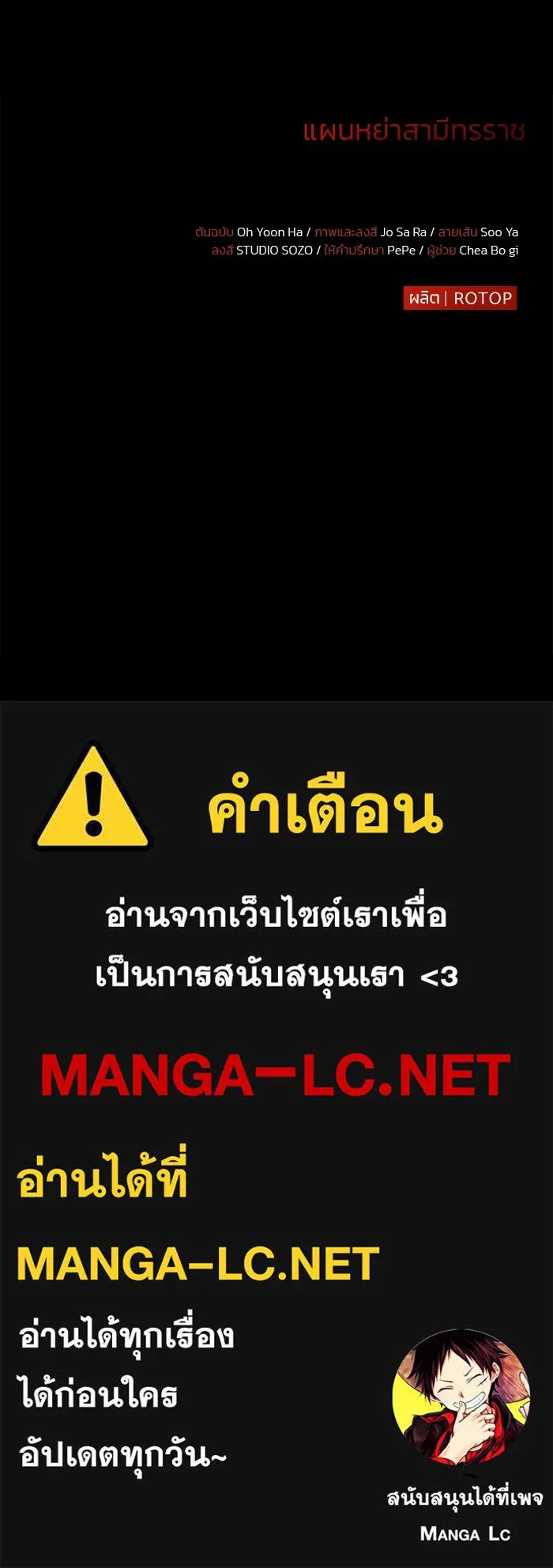 แผนหย่าสามีทรราช ตอนที่ 72 รูปที่ 84