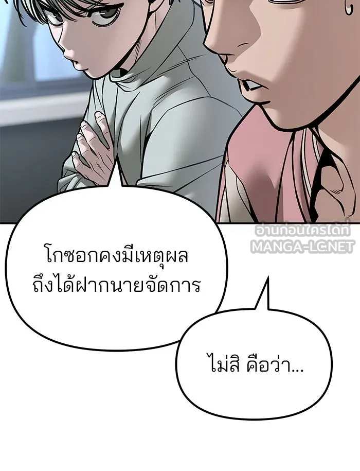 เลวฟาดเลว ตอนที่ 192 รูปที่ 123