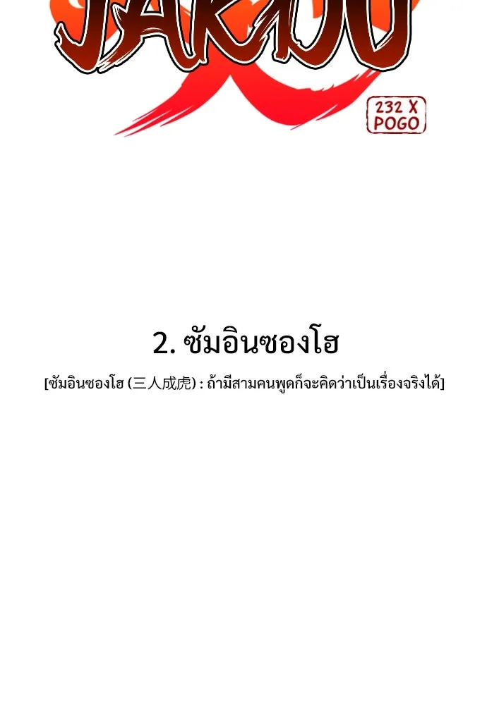 JAKDU ตอนที่ 2 รูปที่ 37