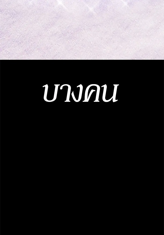 +99 ท่อนไม้พร้อมบวก ตอนที่ 8 ปนเปื้อน (3) รูปที่ 433