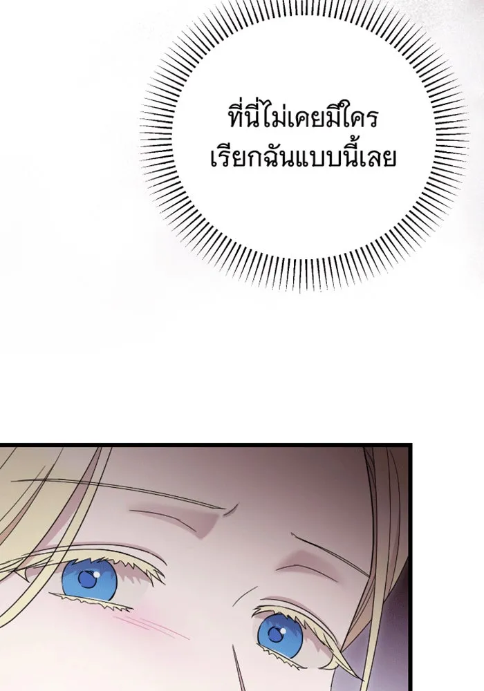 จำเลยหัวใจ ตอนที่ 38 รูปที่ 8