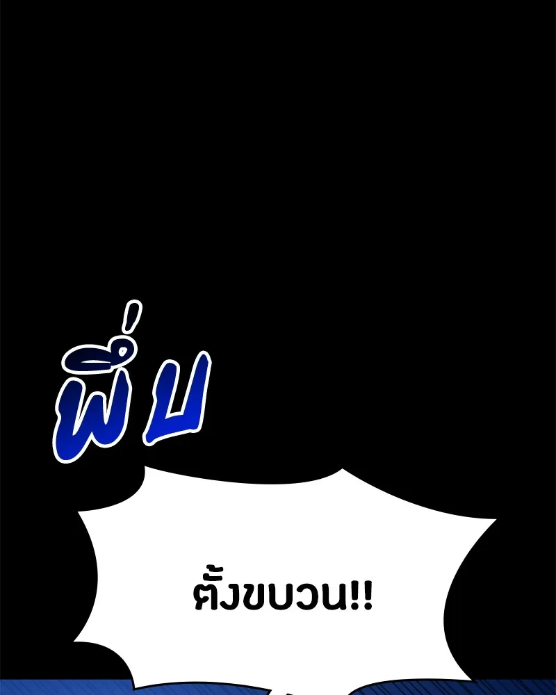 มือสังหารพันธุ์อมตะ ตอนที่ 3 รูปที่ 143