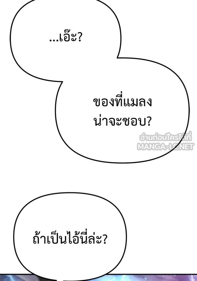 โกดังลับหลังโลกแตก ตอนที่ 46 รูปที่ 98