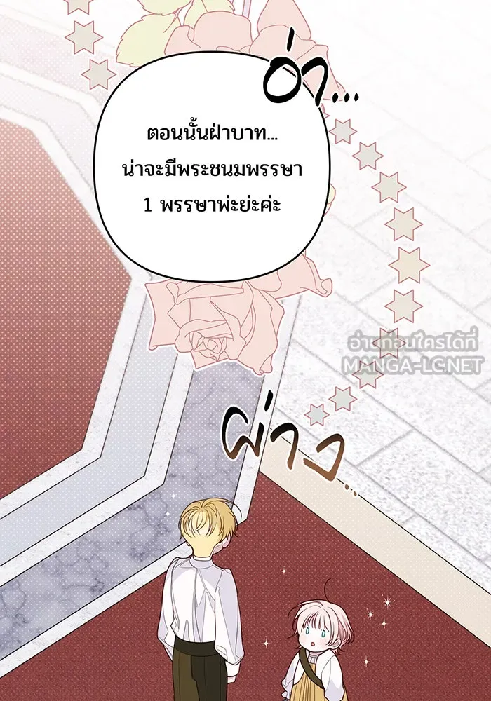 หนูน้อยทรราช ตอนที่ 124 รูปที่ 66