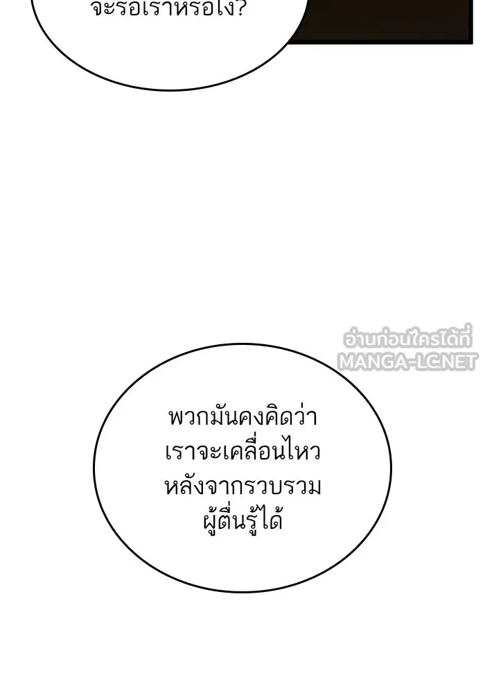 หลังวันสิ้นโลก ตอนที่ 54 รูปที่ 114