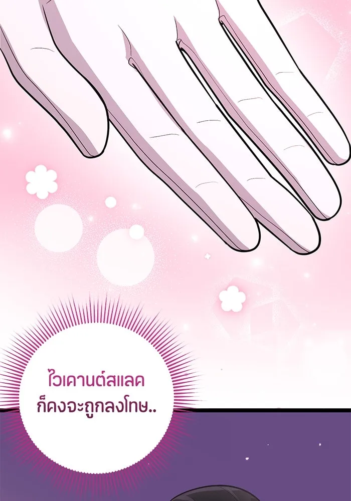 ป๊ะป๋าขา หนูลาแล้ว ตอนที่ 17 รูปที่ 70