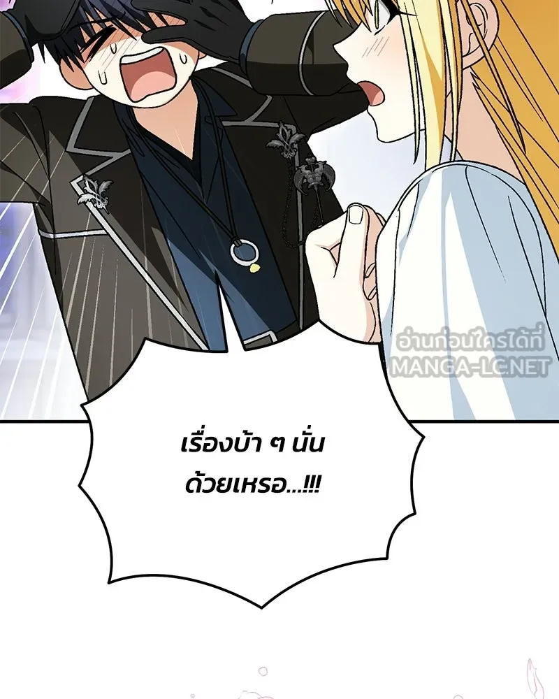 จุ๊บรัก คุณหมาป่า ตอนที่ 30 รูปที่ 99