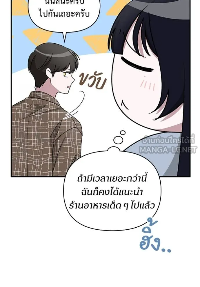 ฉันเนี่ยนะ ตอนที่ 57 รูปที่ 60