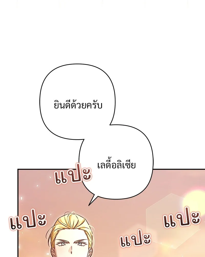 เจ้าสาวแกรนด์ดยุกปีศาจ ตอนที่ 41 รูปที่ 79