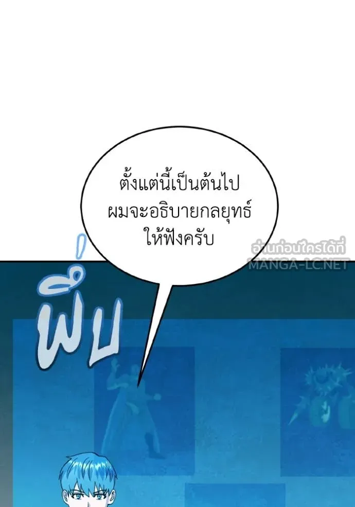 อัจฉริยะนอกคอก ตอนที่ 112 รูปที่ 82