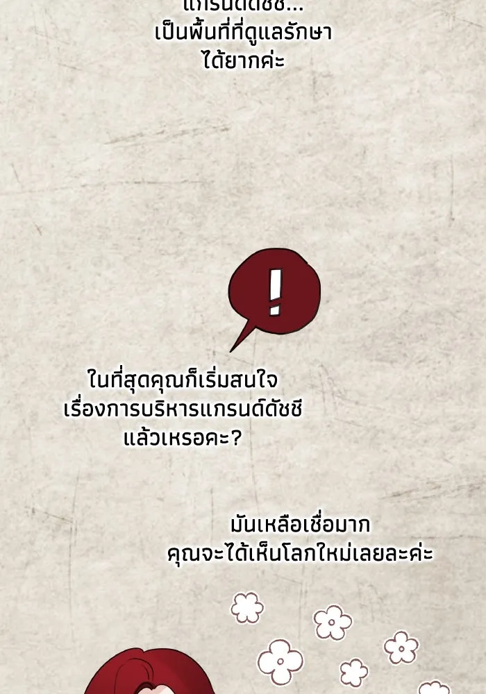 ครอบครัวสามีเห็นทีจะคลั่งรัก ตอนที่ 76 รูปที่ 55