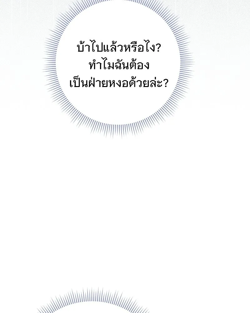 เจ้าสาวแกรนด์ดยุกปีศาจ ตอนที่ 27 รูปที่ 38