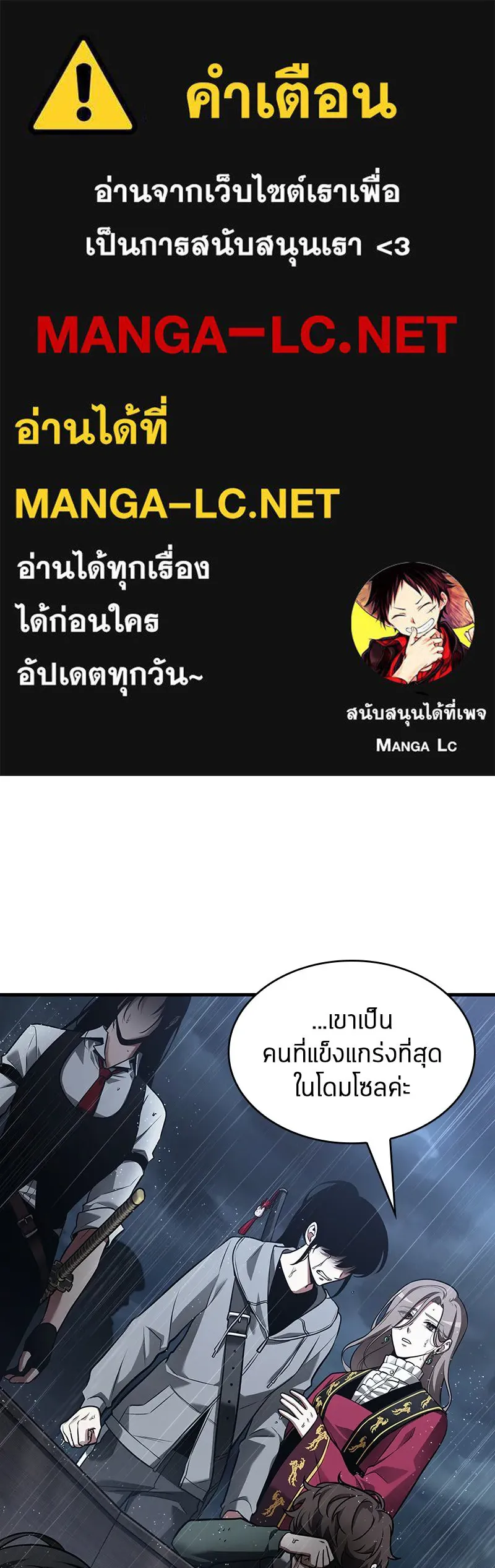Omniscient Reader อ่านชะตาวันสิ้นโลก ตอนที่ 29 งานเลี้ยงกลุ่มดาว (1) รูปที่ 1