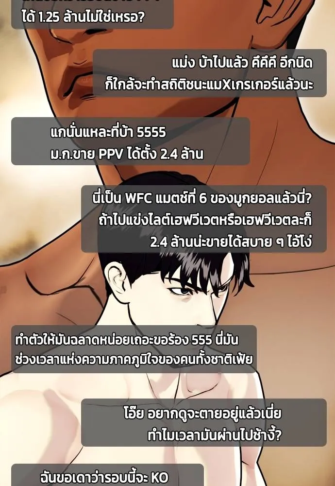 หมาหัวเน่า ตอนที่ 92 รูปที่ 2