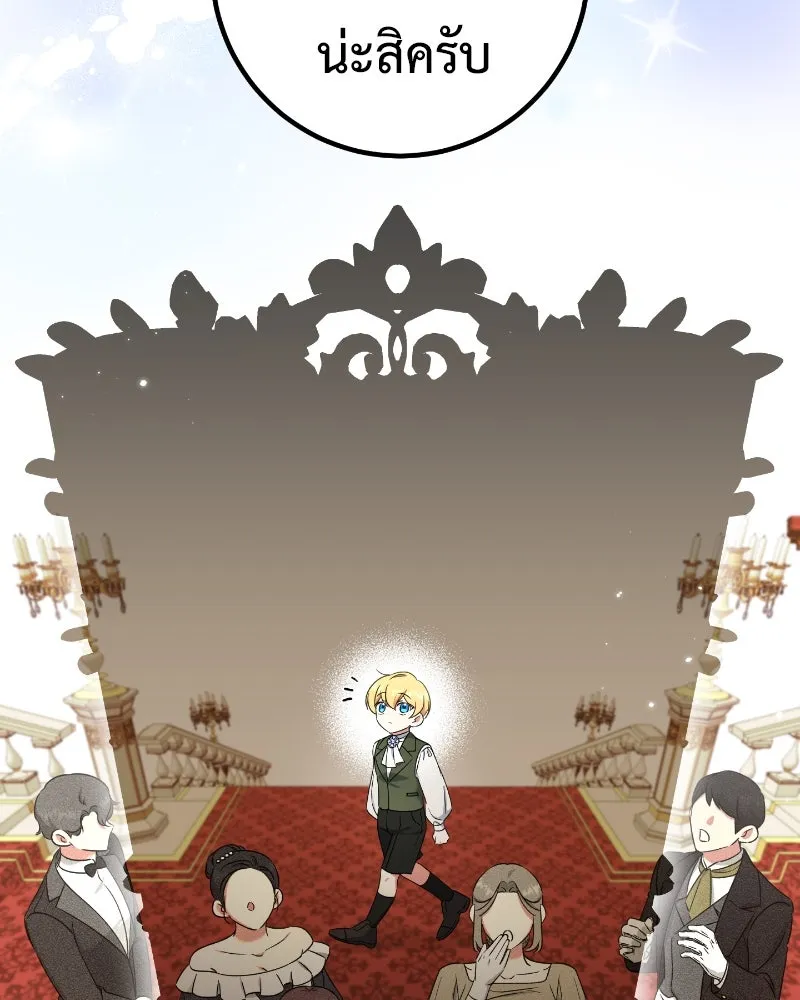 ภารกิจไล่ตามลุค บีเชล ตอนที่ 36 รูปที่ 79