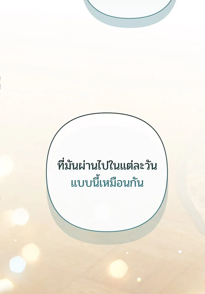 หนูน้อยทรราช ตอนที่ 111 รูปที่ 85