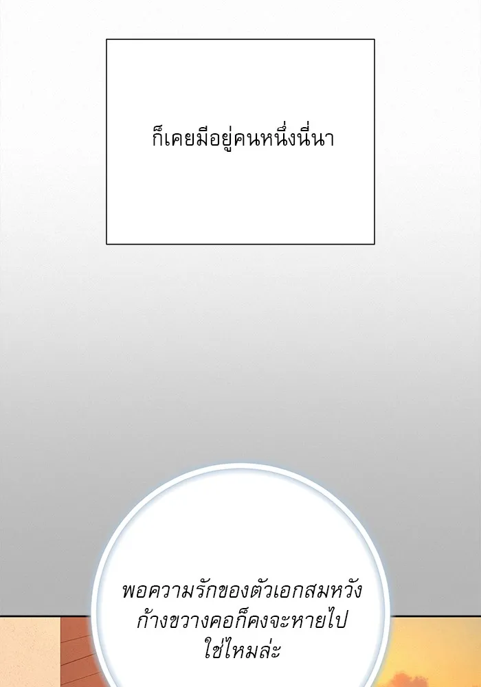 ปฏิบัติการรักวุ่นหัวใจ ตอนที่ 96 รูปที่ 85