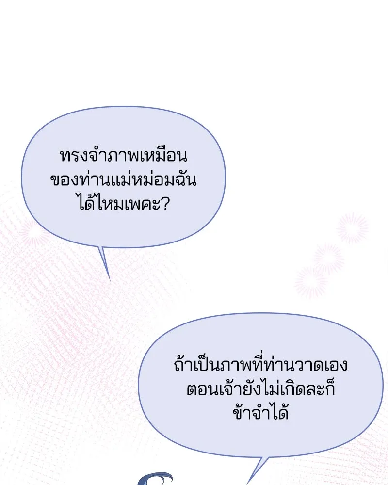 คนรักตายกลายเป็นทรราช ตอนที่ 13 รูปที่ 50